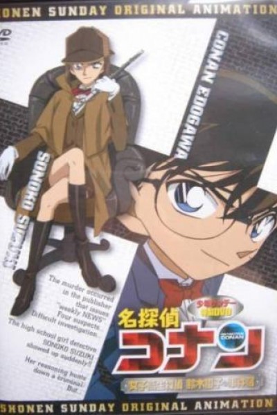 Cubierta de Detective Conan: La chica detective de preparatoria, los casos de Sonoko Suzuki