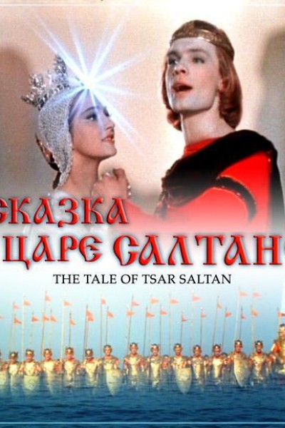Caratula, cartel, poster o portada de El cuento del zar Saltán