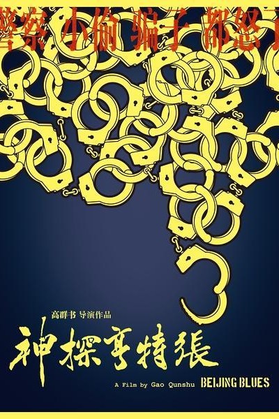 Caratula, cartel, poster o portada de Beijing Blues