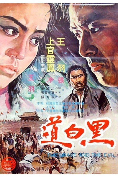 Cubierta de The Brave and the Evil