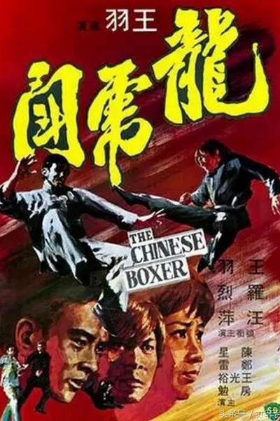 Caratula, cartel, poster o portada de El boxeador chino