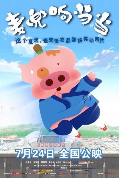 Cubierta de Mcdull - Kungfu Ding Ding Dong