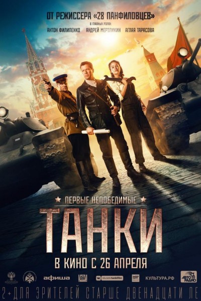 Caratula, cartel, poster o portada de Tanki