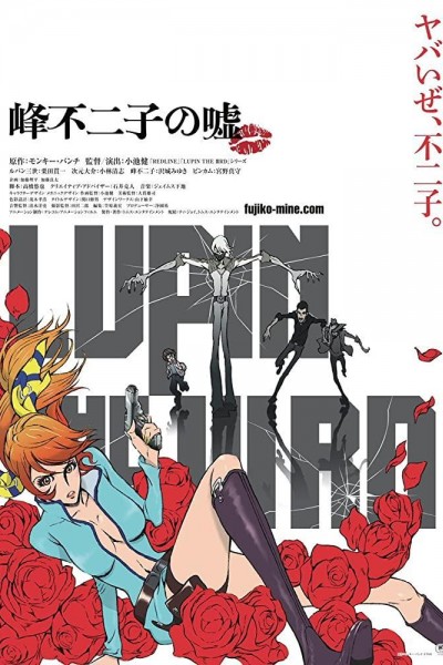 Caratula, cartel, poster o portada de Lupin the Third: Fujiko Mine\'s Lie