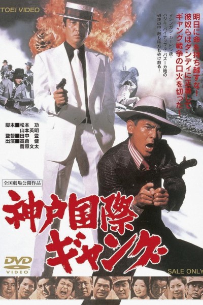Caratula, cartel, poster o portada de International Gangs of Kobe