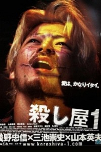 Caratula, cartel, poster o portada de Ichi the Killer