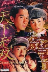 Caratula, cartel, poster o portada de Chinese Odyssey 2002