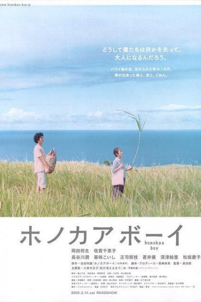 Caratula, cartel, poster o portada de Honokaa Boy