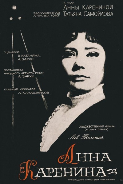 Caratula, cartel, poster o portada de Anna Karenina