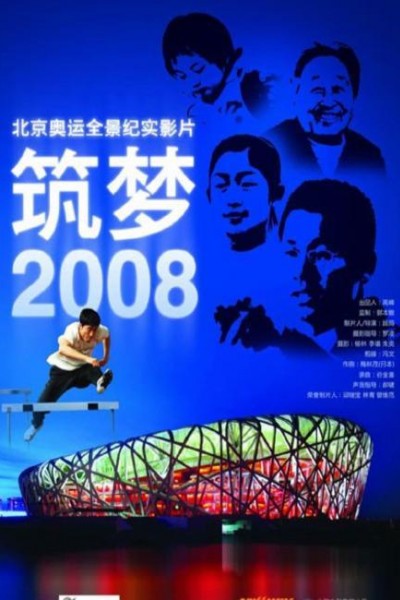 Caratula, cartel, poster o portada de Dream Weavers – Beijing 2008