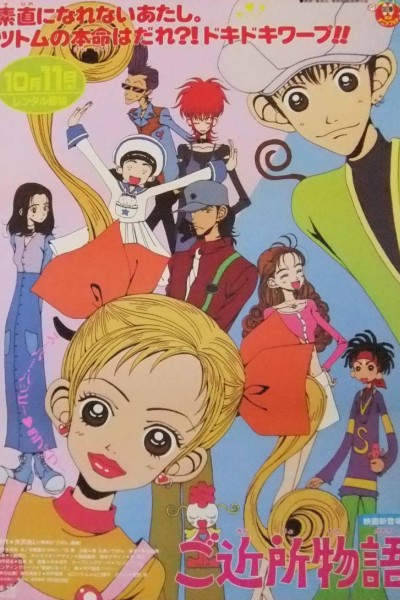 Caratula, cartel, poster o portada de Gokinjo Monogatari