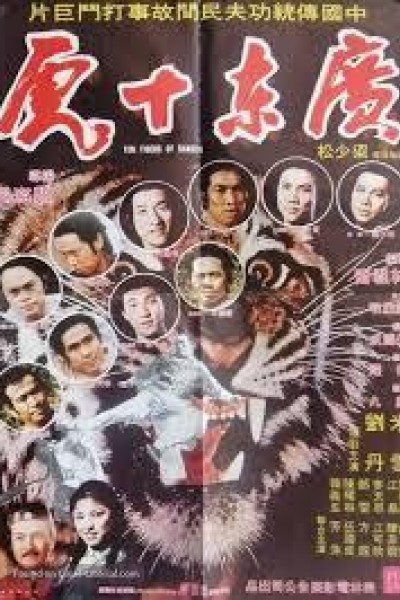 Caratula, cartel, poster o portada de 10 tigres de Shaolin