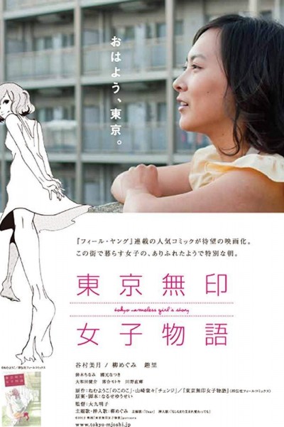 Caratula, cartel, poster o portada de Tokyo Nameless Girl\'s Story
