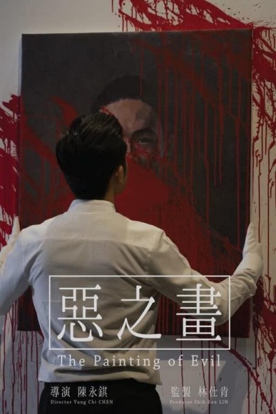 Caratula, cartel, poster o portada de E Zhi Hua
