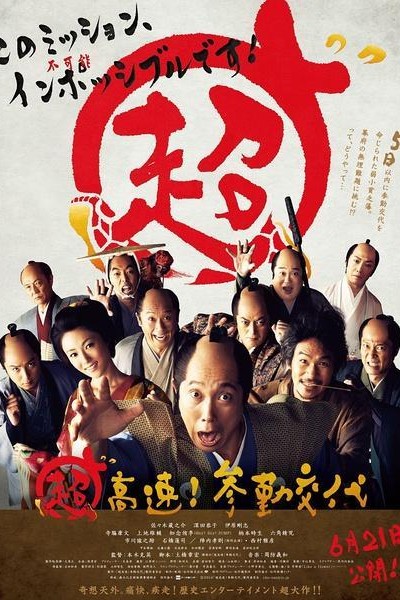 Caratula, cartel, poster o portada de Samurai Hustle