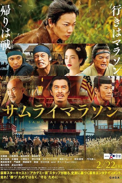 Caratula, cartel, poster o portada de Samurai Marathon