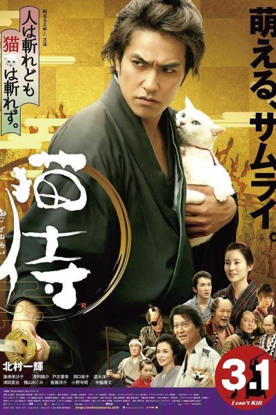 Caratula, cartel, poster o portada de Samurai Cat
