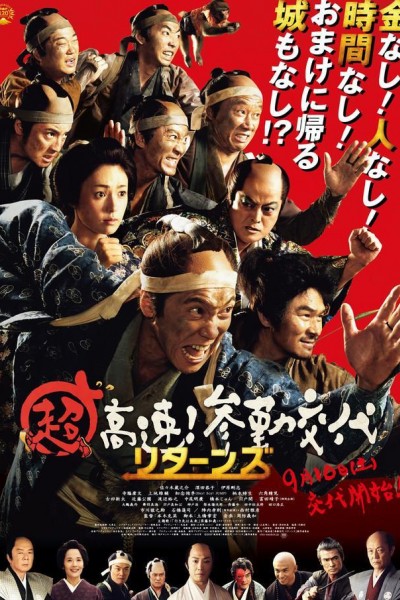 Caratula, cartel, poster o portada de Samurai Hustle Returns