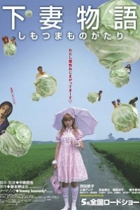 Caratula, cartel, poster o portada de Kamikaze Girls