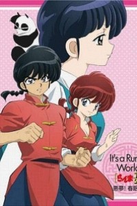 Cubierta de Ranma ½: ¡Pesadilla! El Incienso del Sueño Primaveral