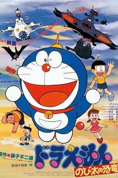 Caratula, cartel, poster o portada de Doraemon: Nobita\'s Dinosaur