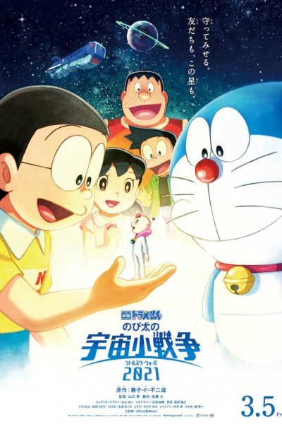 Caratula, cartel, poster o portada de Doraemon the Movie: Nobita's Little Star Wars 2021
