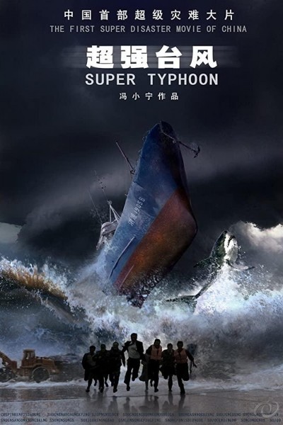 Caratula, cartel, poster o portada de Super Typhoon