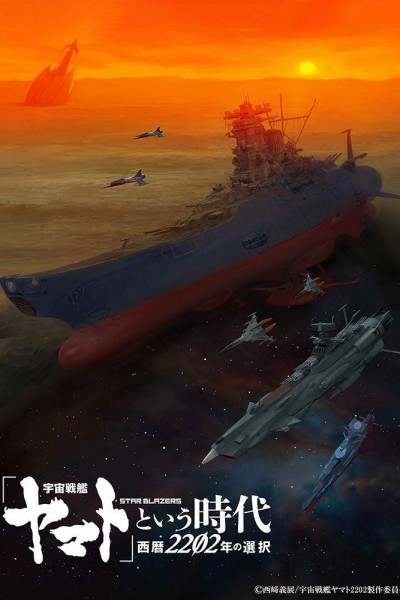 Cubierta de The Space Battleship Yamato Era: The Choice in 2202