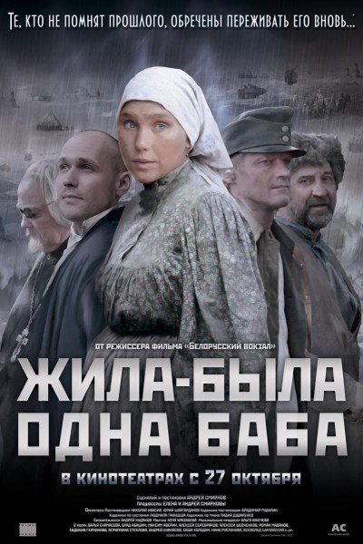Caratula, cartel, poster o portada de Zhila-byla odna baba