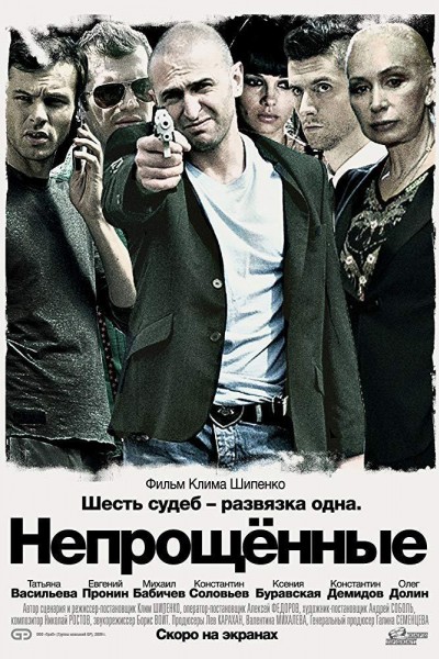 Caratula, cartel, poster o portada de Neproshchennye