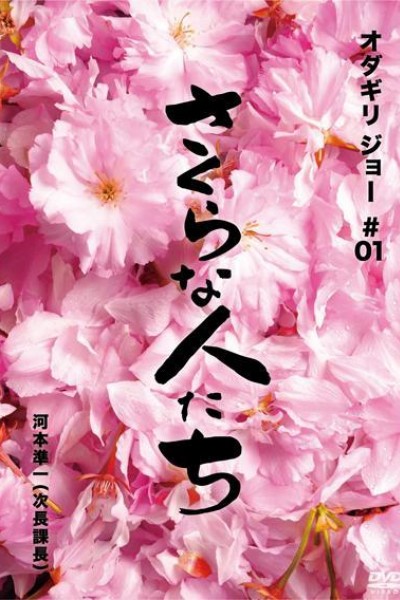 Caratula, cartel, poster o portada de Looking for Cherry Blossoms