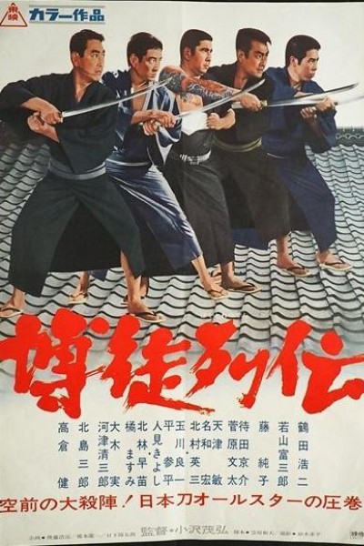 Caratula, cartel, poster o portada de Bakuto retsuden