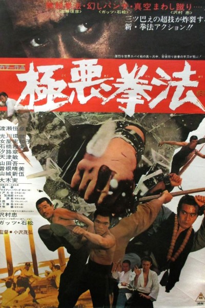 Caratula, cartel, poster o portada de Gokuaku kenpô