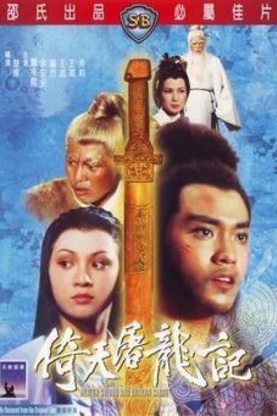 Caratula, cartel, poster o portada de Heaven Sword and Dragon Sabre
