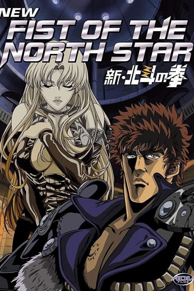 Caratula, cartel, poster o portada de New Fist of the North Star