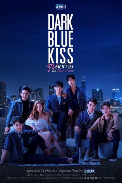 Caratula, cartel, poster o portada de Dark Blue Kiss