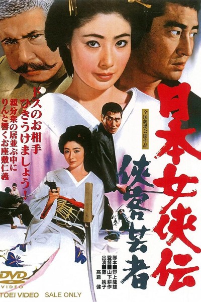 Caratula, cartel, poster o portada de Chivalrous Geisha