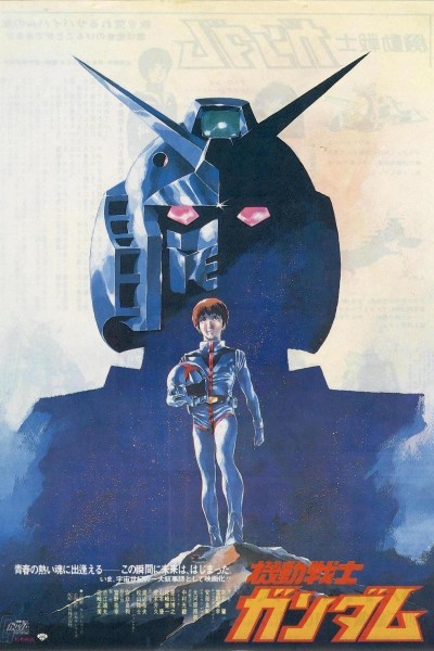 Caratula, cartel, poster o portada de Mobile Suit Gundam I