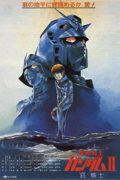 Caratula, cartel, poster o portada de Mobile Suit Gundam II: Soldados del dolor