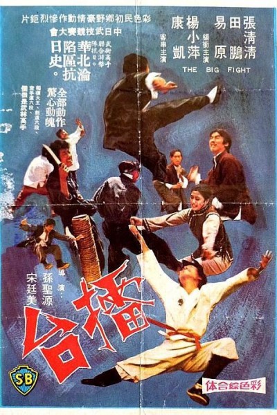 Caratula, cartel, poster o portada de Karate mortal