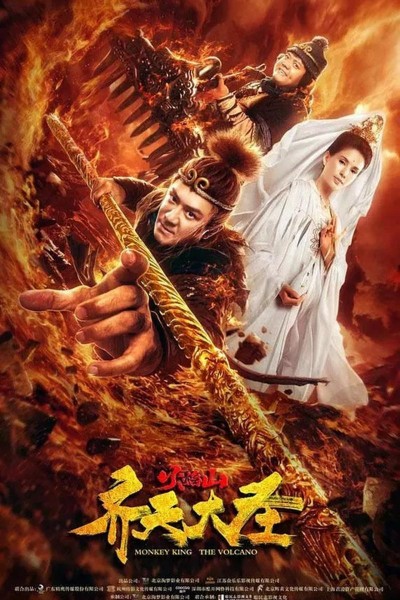 Caratula, cartel, poster o portada de Monkey King: The Volcano