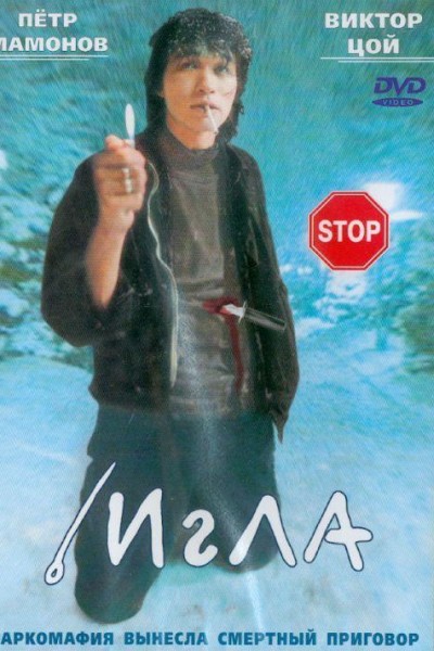 Caratula, cartel, poster o portada de Igla