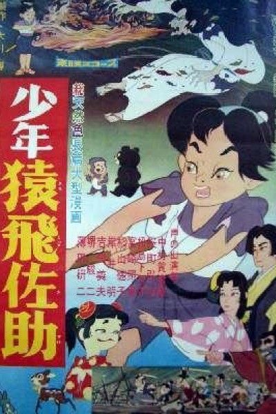 Caratula, cartel, poster o portada de Magic Boy, el pequeno samurai