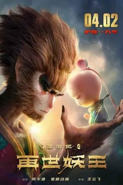 Caratula, cartel, poster o portada de Monkey King Reborn