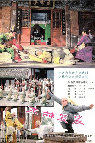 Caratula, cartel, poster o portada de The Holy Robe of the Shaolin Temple