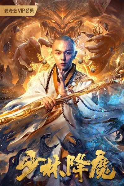 Caratula, cartel, poster o portada de Shaolin Conquering Demons