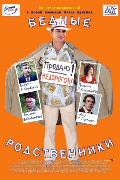 Caratula, cartel, poster o portada de Bednye rodstvenniki