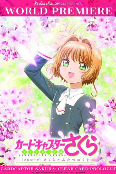 Cubierta de Cardcaptor Sakura: Clear Card Prólogo - Sakura y los Dos Osos