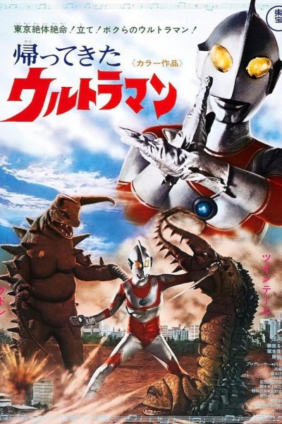 Caratula, cartel, poster o portada de El regreso de Ultraman