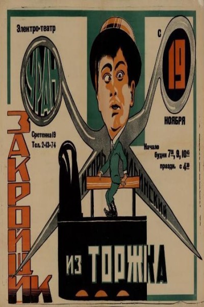 Caratula, cartel, poster o portada de El sastre de Torjok